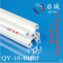 工业铝型材QY 10 4040F欧标铝型材产品详解